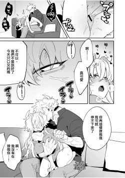 Page 30 of yoi wo hara mu tasogare doki2 kan｜黄昏之时孕育夜晚2