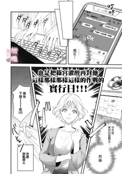 Page 21 of dekiai Shinomiya-kun wa gaman ga dekinai0102