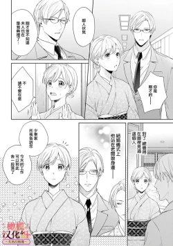Page 108 of wakadanna sa ma to hatsukoi yobai～shou ka re ta to no atsu i yubisaki ～17