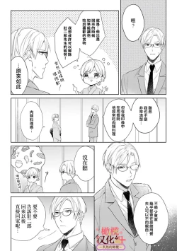 Page 110 of wakadanna sa ma to hatsukoi yobai～shou ka re ta to no atsu i yubisaki ～17