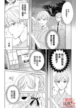 Page 112 of wakadanna sa ma to hatsukoi yobai～shou ka re ta to no atsu i yubisaki ～17
