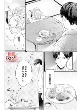 Page 114 of wakadanna sa ma to hatsukoi yobai～shou ka re ta to no atsu i yubisaki ～17