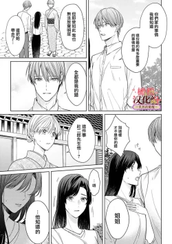 Page 140 of wakadanna sa ma to hatsukoi yobai～shou ka re ta to no atsu i yubisaki ～17