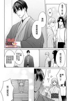 Page 141 of wakadanna sa ma to hatsukoi yobai～shou ka re ta to no atsu i yubisaki ～17