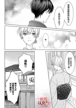 Page 143 of wakadanna sa ma to hatsukoi yobai～shou ka re ta to no atsu i yubisaki ～17