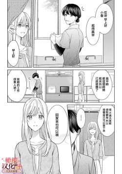 Page 150 of wakadanna sa ma to hatsukoi yobai～shou ka re ta to no atsu i yubisaki ～17