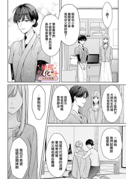 Page 151 of wakadanna sa ma to hatsukoi yobai～shou ka re ta to no atsu i yubisaki ～17
