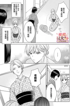 Page 160 of wakadanna sa ma to hatsukoi yobai～shou ka re ta to no atsu i yubisaki ～17