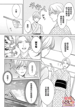 Page 161 of wakadanna sa ma to hatsukoi yobai～shou ka re ta to no atsu i yubisaki ～17