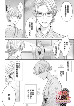 Page 178 of wakadanna sa ma to hatsukoi yobai～shou ka re ta to no atsu i yubisaki ～17