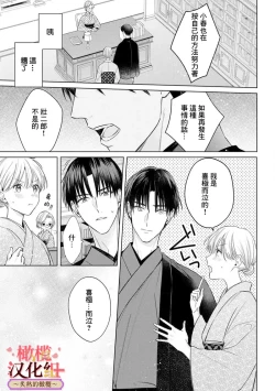 Page 183 of wakadanna sa ma to hatsukoi yobai～shou ka re ta to no atsu i yubisaki ～17