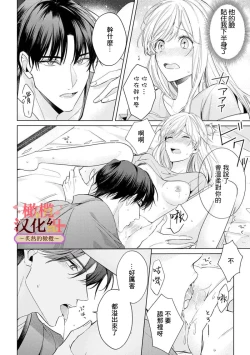 Page 196 of wakadanna sa ma to hatsukoi yobai～shou ka re ta to no atsu i yubisaki ～17