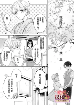 Page 203 of wakadanna sa ma to hatsukoi yobai～shou ka re ta to no atsu i yubisaki ～17