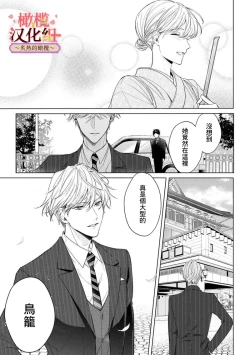 Page 204 of wakadanna sa ma to hatsukoi yobai～shou ka re ta to no atsu i yubisaki ～17