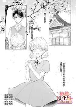 Page 207 of wakadanna sa ma to hatsukoi yobai～shou ka re ta to no atsu i yubisaki ～17