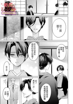 Page 222 of wakadanna sa ma to hatsukoi yobai～shou ka re ta to no atsu i yubisaki ～17