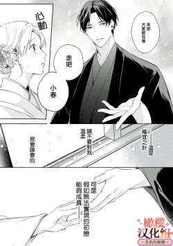 Page 27 of wakadanna sa ma to hatsukoi yobai～shou ka re ta to no atsu i yubisaki ～17