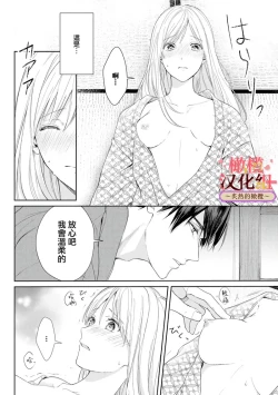 Page 54 of wakadanna sa ma to hatsukoi yobai～shou ka re ta to no atsu i yubisaki ～17