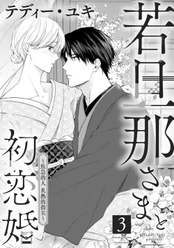 Page 69 of wakadanna sa ma to hatsukoi yobai～shou ka re ta to no atsu i yubisaki ～17