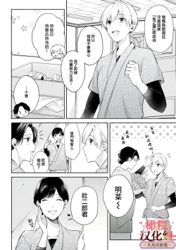 Page 6 of wakadanna sa ma to hatsukoi yobai～shou ka re ta to no atsu i yubisaki ～17