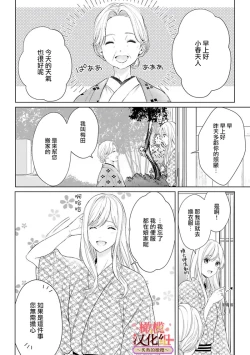 Page 72 of wakadanna sa ma to hatsukoi yobai～shou ka re ta to no atsu i yubisaki ～17