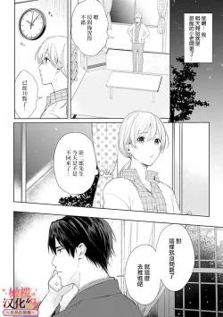 Page 74 of wakadanna sa ma to hatsukoi yobai～shou ka re ta to no atsu i yubisaki ～17