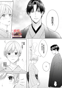 Page 79 of wakadanna sa ma to hatsukoi yobai～shou ka re ta to no atsu i yubisaki ～17