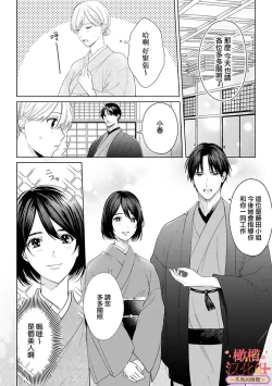Page 82 of wakadanna sa ma to hatsukoi yobai～shou ka re ta to no atsu i yubisaki ～17