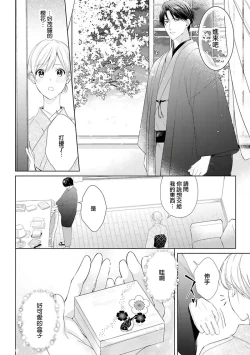 Page 86 of wakadanna sa ma to hatsukoi yobai～shou ka re ta to no atsu i yubisaki ～17