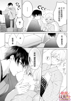 Page 91 of wakadanna sa ma to hatsukoi yobai～shou ka re ta to no atsu i yubisaki ～17