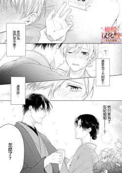 Page 93 of wakadanna sa ma to hatsukoi yobai～shou ka re ta to no atsu i yubisaki ～17