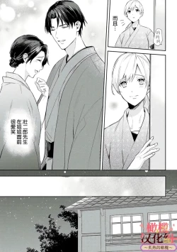 Page 9 of wakadanna sa ma to hatsukoi yobai～shou ka re ta to no atsu i yubisaki ～17