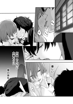 Page 26 of Tenbin no Sentaku CROW SIDE