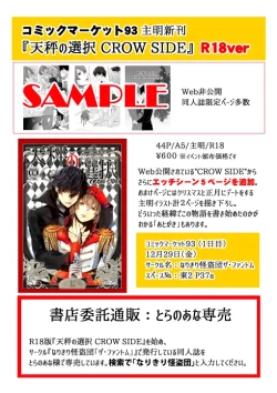 Page 33 of Tenbin no Sentaku CROW SIDE