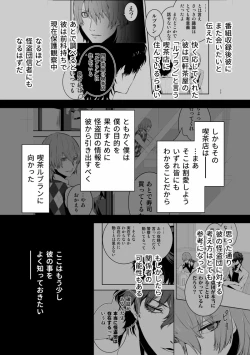 Page 4 of Tenbin no Sentaku CROW SIDE