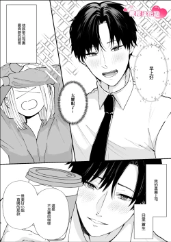 Page 4 of Yasashi Senpai no Shotai wa Kyoai no Yandere Danshi | 温柔前辈的真面目是狂爱病娇男