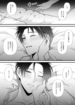 Page 51 of Majime na Anata o Otoshitai