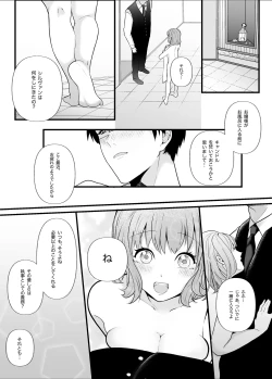 Page 9 of Majime na Anata o Otoshitai