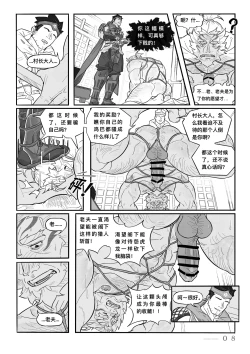 Page 10 of Gift of The Kamura