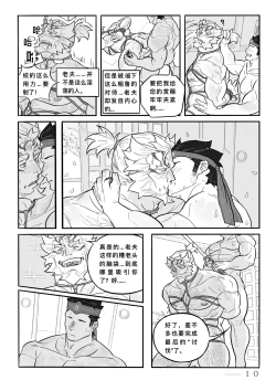 Page 12 of Gift of The Kamura