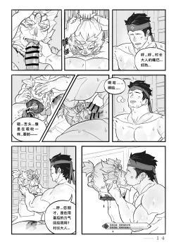 Page 16 of Gift of The Kamura