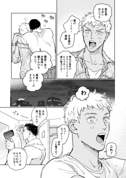 Page 14 of 世界一かっこわるいふたり