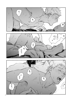 Page 19 of 世界一かっこわるいふたり