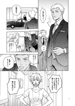 Page 22 of 世界一かっこわるいふたり
