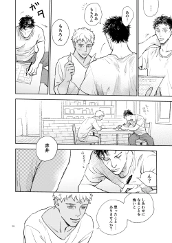 Page 37 of 世界一かっこわるいふたり