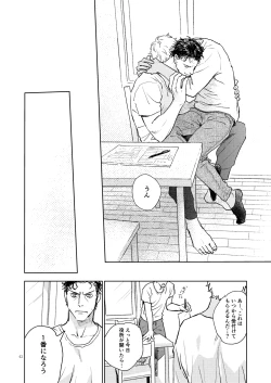Page 41 of 世界一かっこわるいふたり