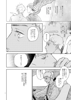 Page 7 of 世界一かっこわるいふたり