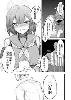 Page 28 of Sakimoeizumu | 咲萌绘嗑学主义