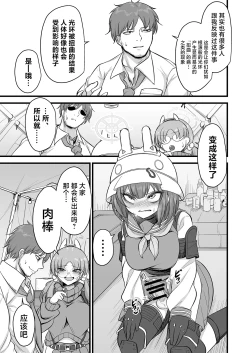 Page 4 of Sakimoeizumu | 咲萌绘嗑学主义
