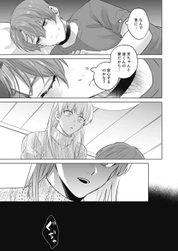 Page 15 of 運命のアルファ